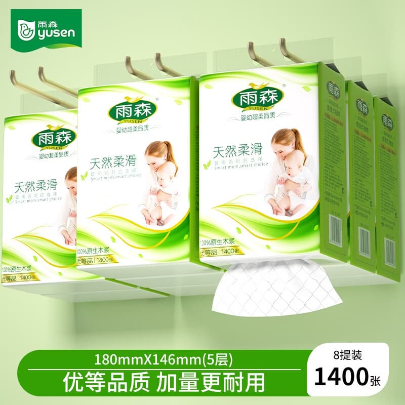 雨森妇婴悬挂式抽纸1400张面巾纸餐巾纸大包下拉抽纸厕纸卫生纸 5层 1400张*8提