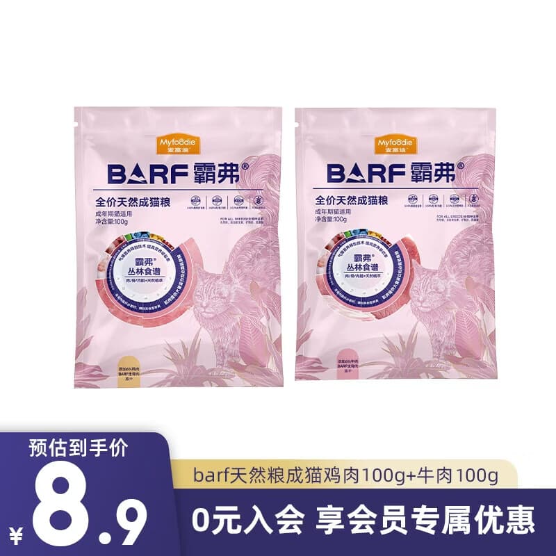 麦富迪（Myfoodie）猫粮 barf霸弗生骨肉冻干双拼猫粮成幼猫全价猫粮 天然猫粮鸡肉+牛肉味200g