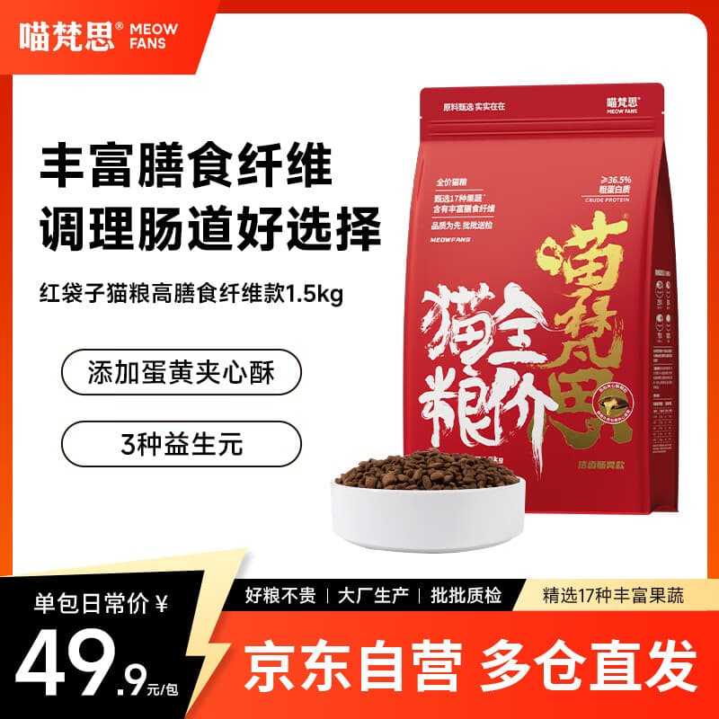 喵梵思红袋子冻干夹心全价猫粮高膳食纤维成猫幼猫鲜肉营养猫粮1.5kg