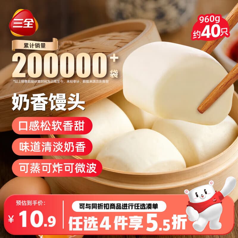 三全奶香馒头960g约40只 早餐半成品儿童牛奶馒头面点包点速食食品