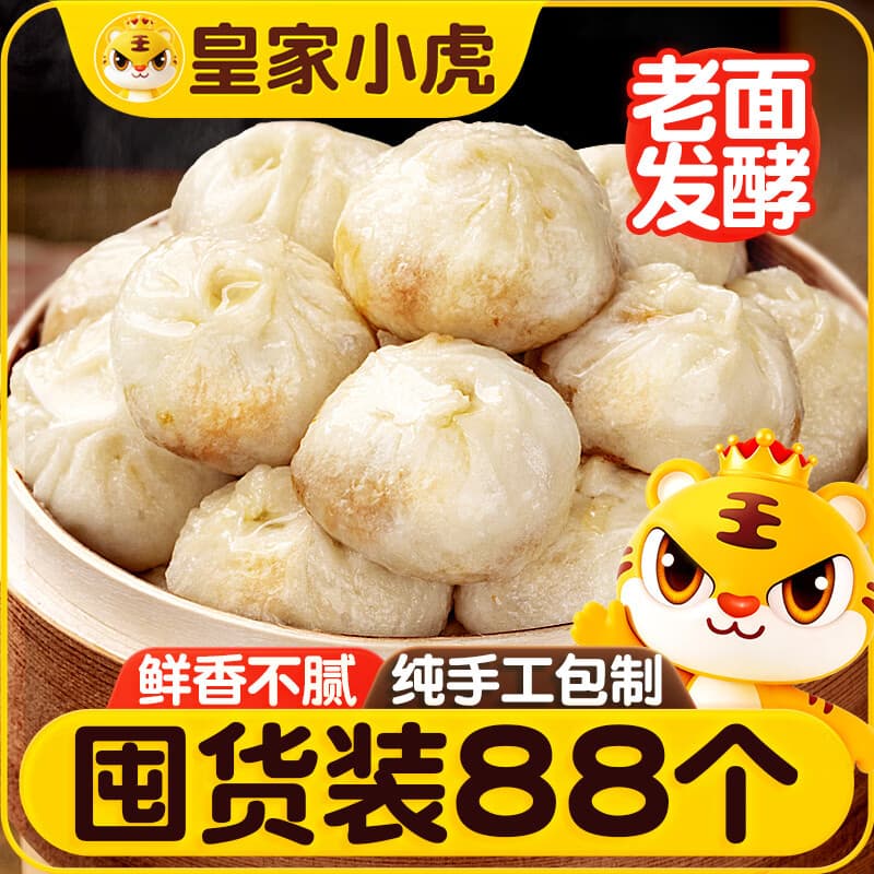 皇家小虎老面小笼包2.2kg/约88个 嵊州风味儿童早餐半成品包子 源头直发