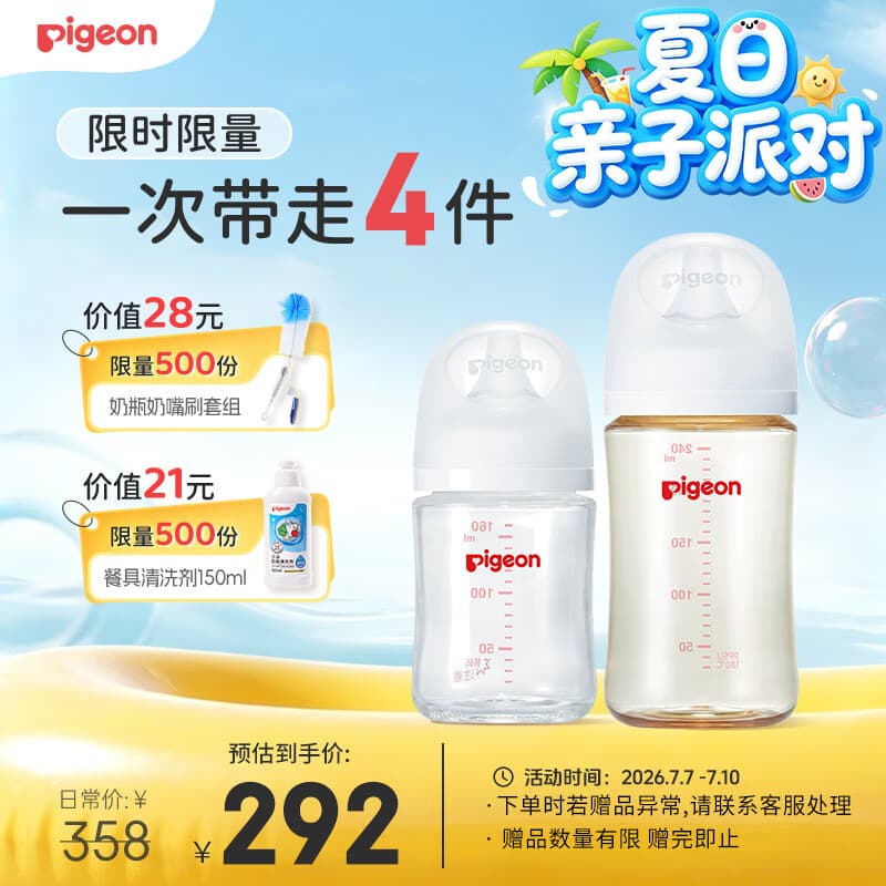 贝亲（Pigeon）防胀气 玻璃奶瓶160mlS码+PPSU奶瓶240mlM码 1-6个月奶瓶套装