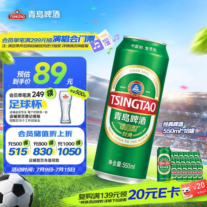 青岛啤酒（TsingTao）经典拉格 550ml*18罐 加量不加价 整箱装