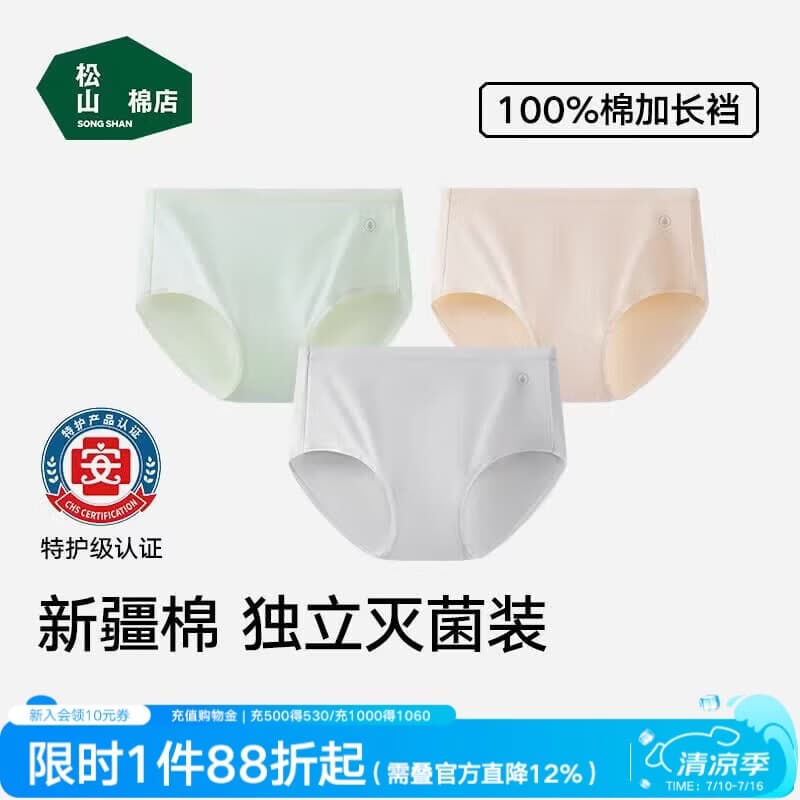 松山棉店女士内裤【免洗即穿】新疆棉抗菌无痕透气中腰纯棉加长裆三角裤
