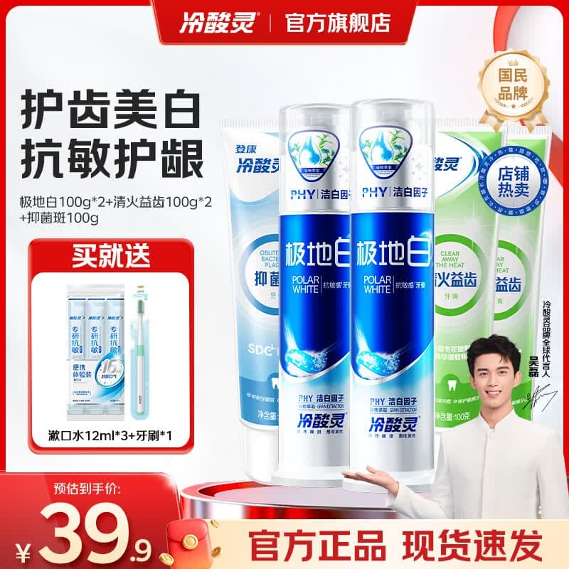 冷酸灵极地白抗敏感牙膏多效护理套装清新口气抑牙菌斑1支清火益齿2支 极地白2支+软管3支 500g*1套