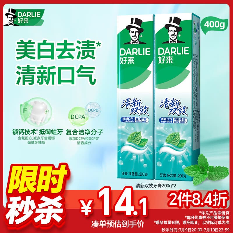 好来（DARLIE）原黑人清新双效牙膏去黄去牙渍固齿深层洁净清新口气2支共400g