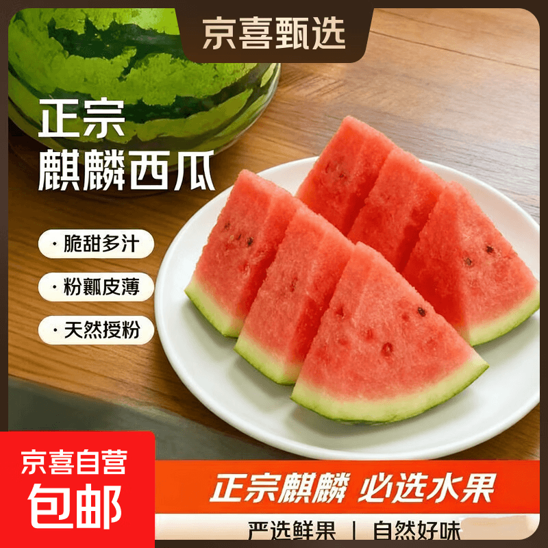 【东东农场专供】正宗无籽美都麒麟西瓜超甜新鲜冰糖西瓜脆甜 麒麟西瓜净重7-9斤