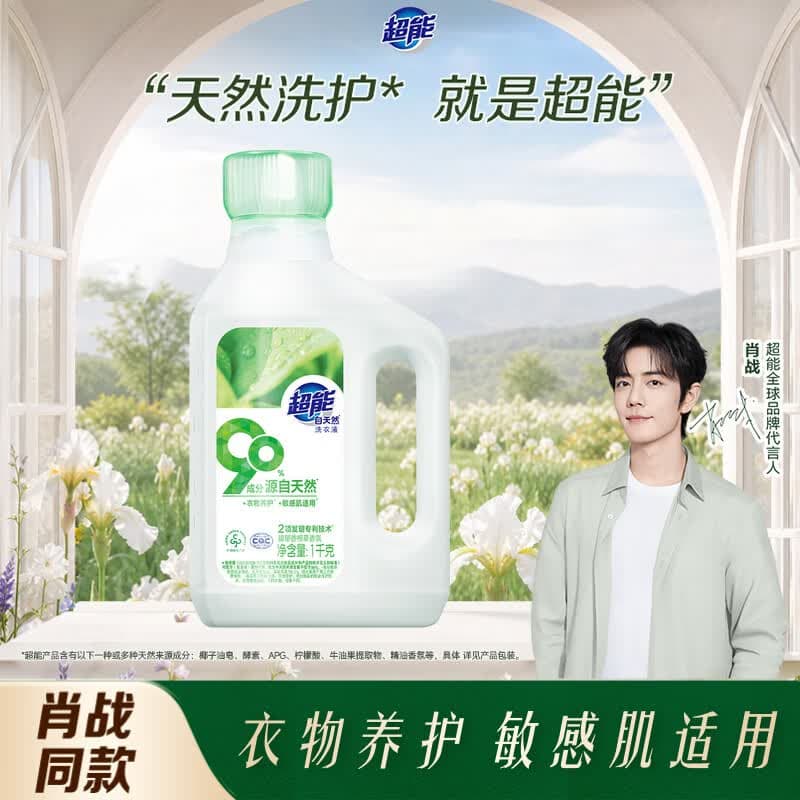 超能 自天然洗衣液 香根草香 1kg*1瓶 抵抗污渍 亮白焕彩 敏感肌适用