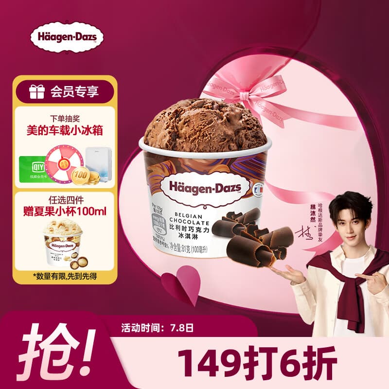 哈根达斯（Haagen-Dazs）经典比利时巧克力口味冰淇淋 100ml/杯 雪糕