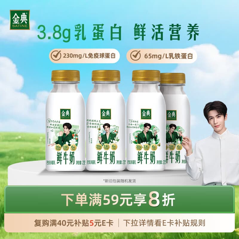 伊利金典鲜牛奶 3.8g乳蛋白235ml*4瓶 分享装巴氏杀菌 低温牛奶