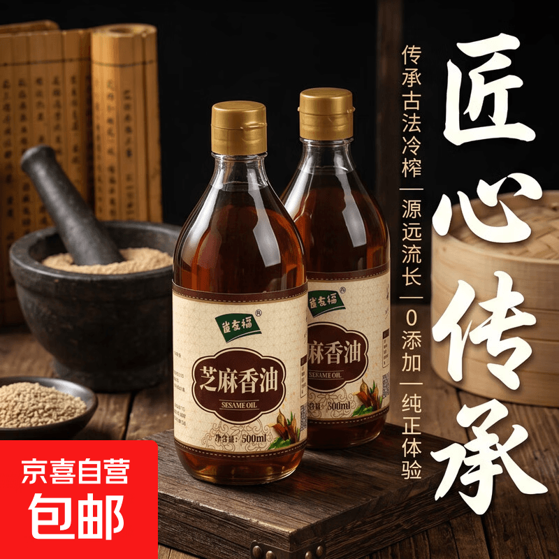 正宗芝麻香油500ml纯芝麻油月子油蘸料凉拌家用香油 芝麻香油500ml*1玻璃瓶