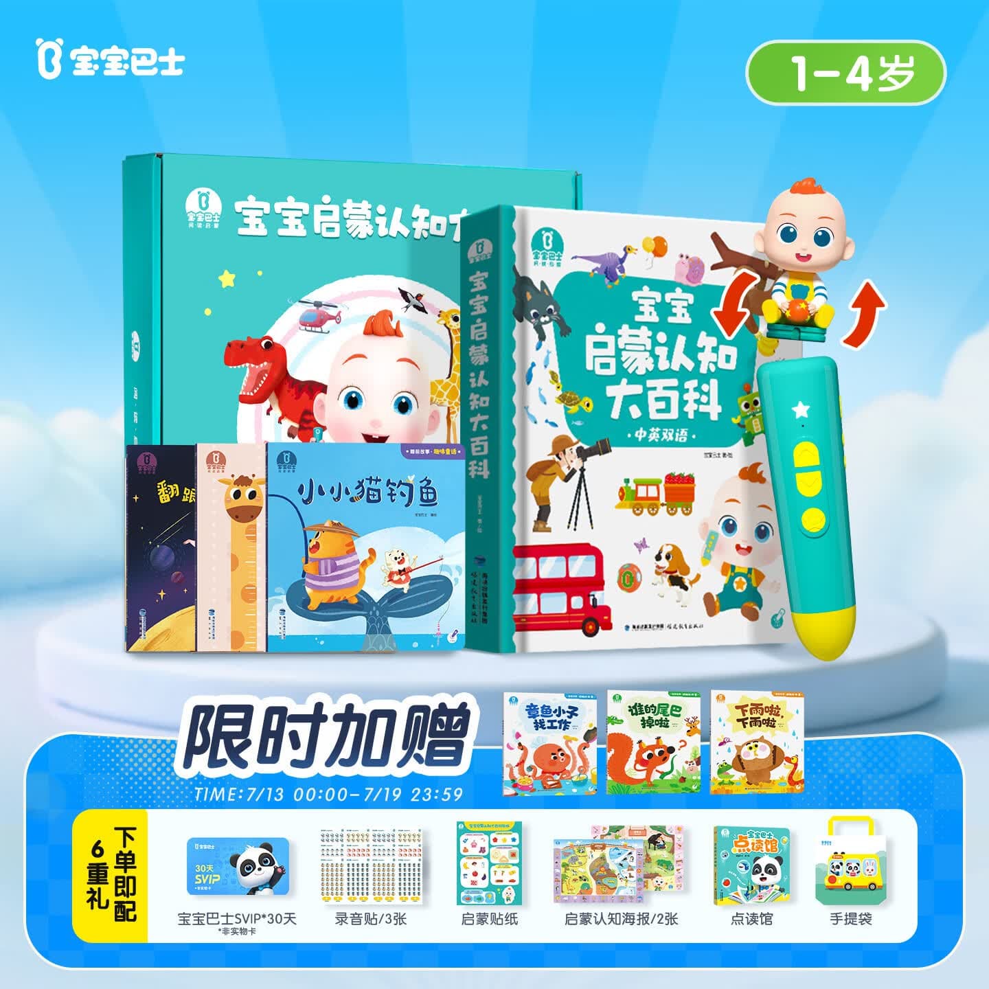 宝宝巴士jojo点读笔幼儿早教机1-3岁儿童启蒙绘本玩具睡前故事机生日礼物 1-4岁【启蒙认知_基础升级版】