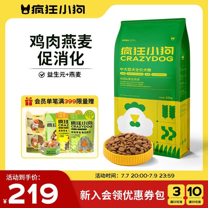 疯狂小狗中大型犬狗粮成幼犬40斤宠物边牧金毛拉布拉多鸡肉燕麦20kg囤货装