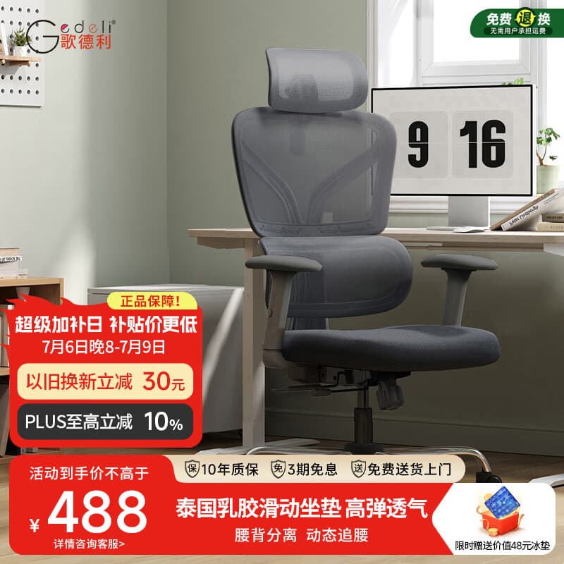 歌德利G22人体工学椅子电脑椅办公椅电竞老板椅逍遥椅学生学习椅 G22黑+乳胶滑动座垫+腰背分离