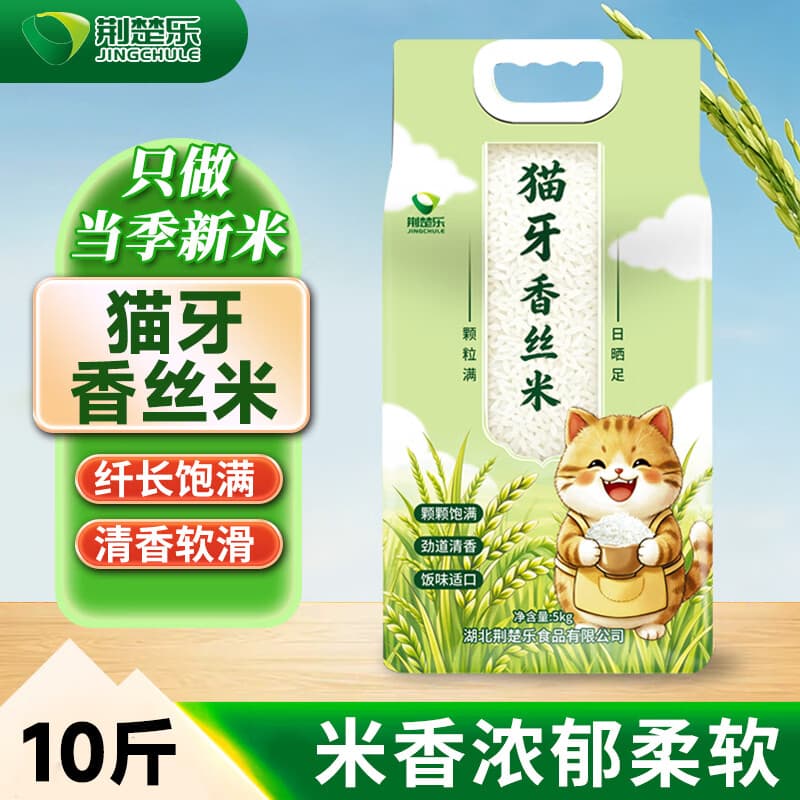 荆华荆楚乐猫牙香丝米 猫牙米10斤 当季新米长粒香米大米一级真空包装