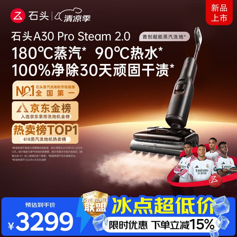 石头A30ProSteam2.0【180℃蒸汽】90℃热水 蒸汽洗地机抗菌全向助力扫地机器人