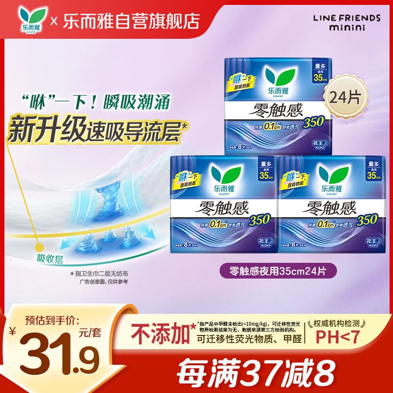 乐而雅花王零触感特薄透气夜用护翼型卫生巾组合35cm24片姨妈巾京东自营
