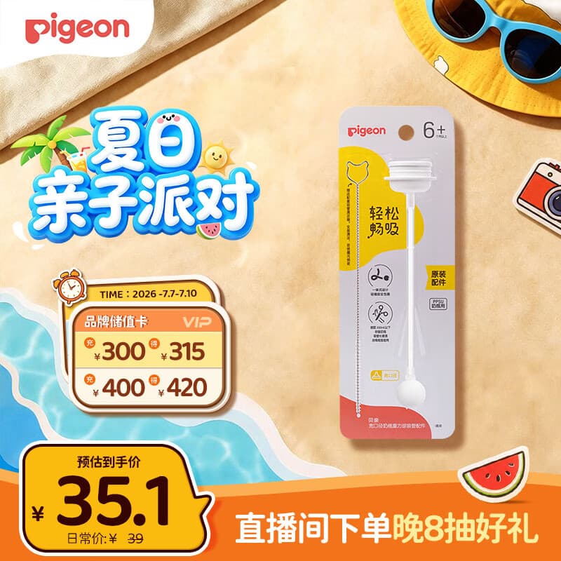 贝亲（Pigeon）宽口径奶瓶重力球吸管 原装配件6月+ BA153
