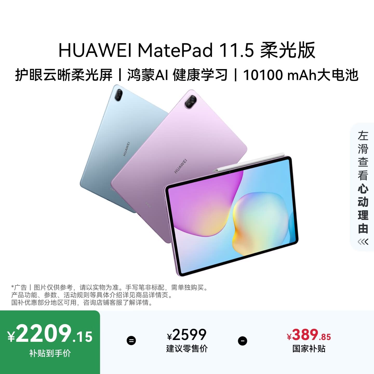 HUAWEIMatePad 11.5 柔光版 华为平板电脑 护眼屏 鸿蒙AI 大电池 学生儿童学习机 12G+256G海岛蓝