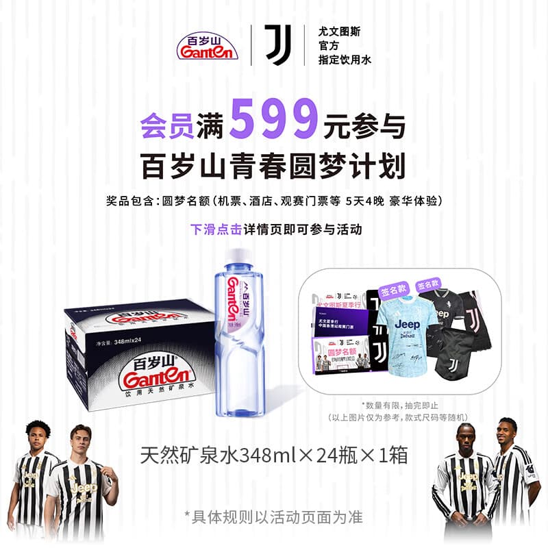 景田 百岁山 饮用天然矿泉水 348ml*24瓶整箱装