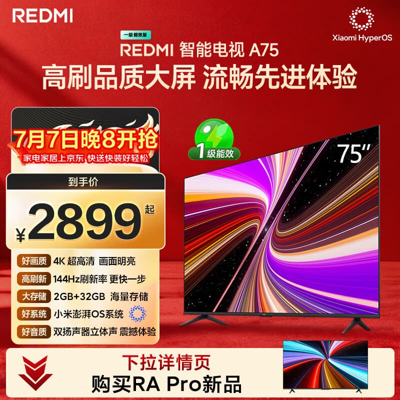 小米（MI）REDMI 智能电视 A75 75英寸 144Hz高刷 2+32GB L75MA-RAE 远场语音显示器