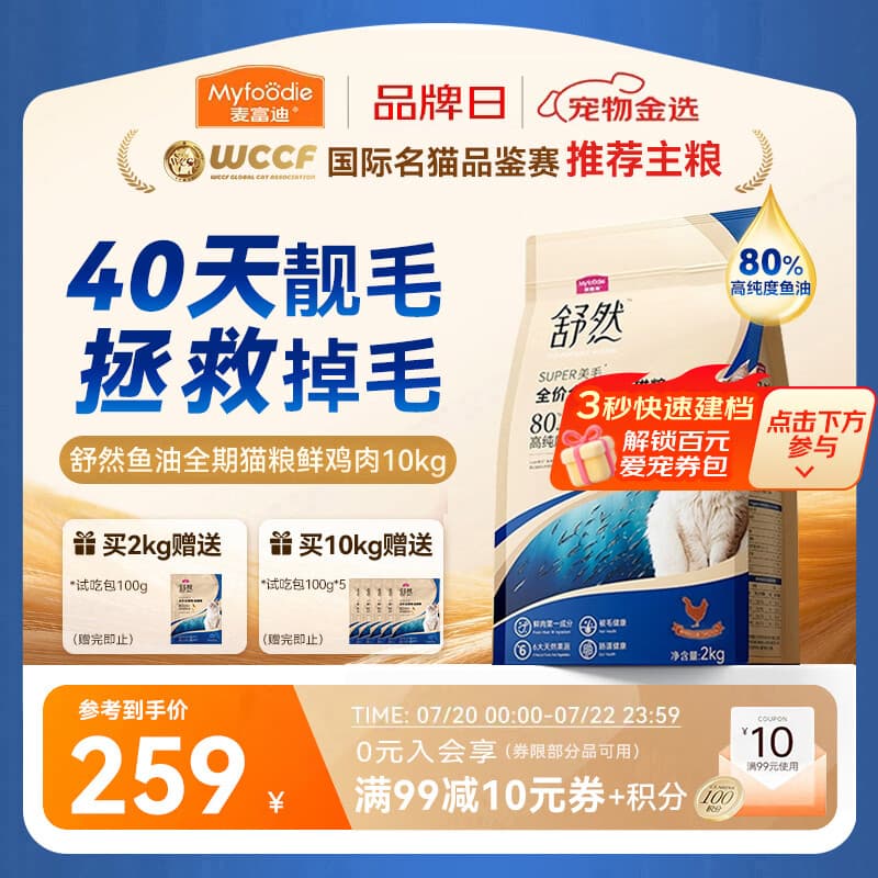 麦富迪猫粮 舒然鱼油美毛成幼猫粮 美毛长肉亮毛护肤 鲜鸡肉10kg(2kg*5)