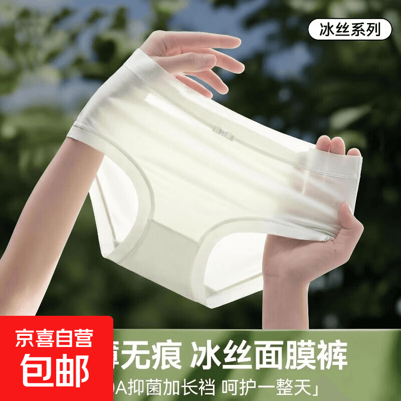 裸感冰丝无痕内裤女10A抗菌棉内裆面膜裤凉感透气中腰女士三角裤 3条装-随机颜色 L （100-120斤）
