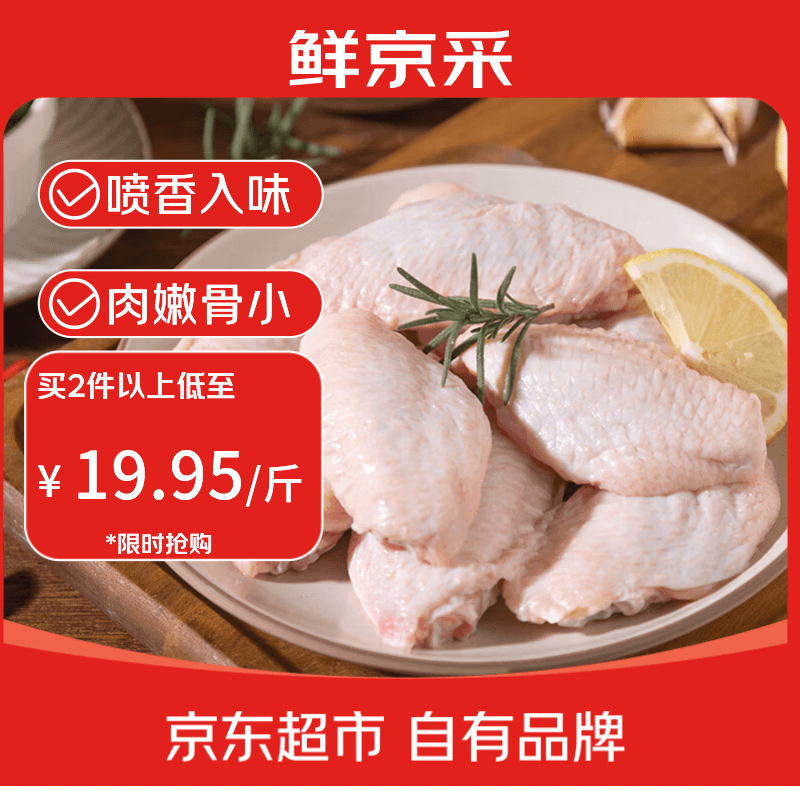 鲜京采原切鸡翅中 2斤（18-21个） 煎鸡翅炸鸡翅卤鸡翅红烧鸡翅生鲜食材