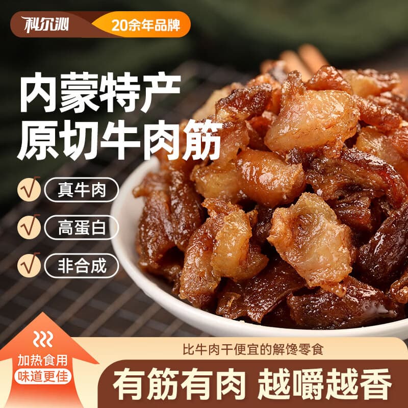 科尔沁牛肉筋 原味100g*1袋+辣味100g*1袋+孜然味100g*1袋