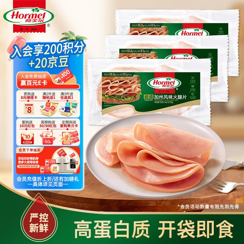 荷美尔（Hormel）超值加州风味火腿片150g/袋*3 火腿切片 儿童早餐三明治烧烤食材