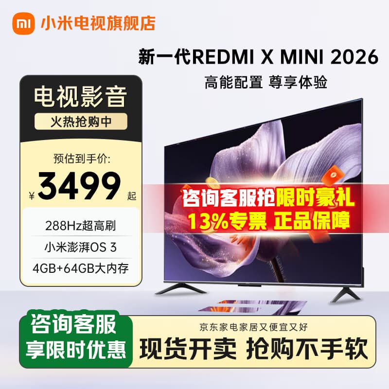 小米（MI）电视65英寸 mini Led 2026款小米电视Redmi 65寸智慧屏 小米澎湃OS3智能平板电视机 65英寸 65 MiniLED 2026