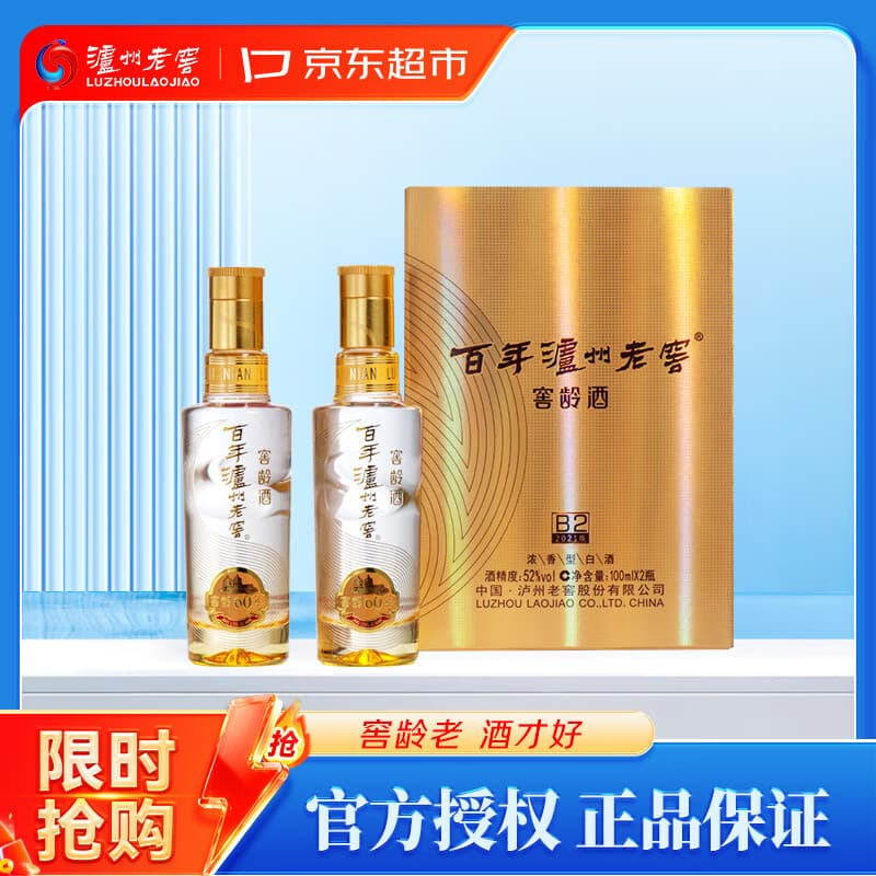 泸州老窖 窖龄60年 浓香型白酒 52度100ml*2 两瓶装（非卖品）