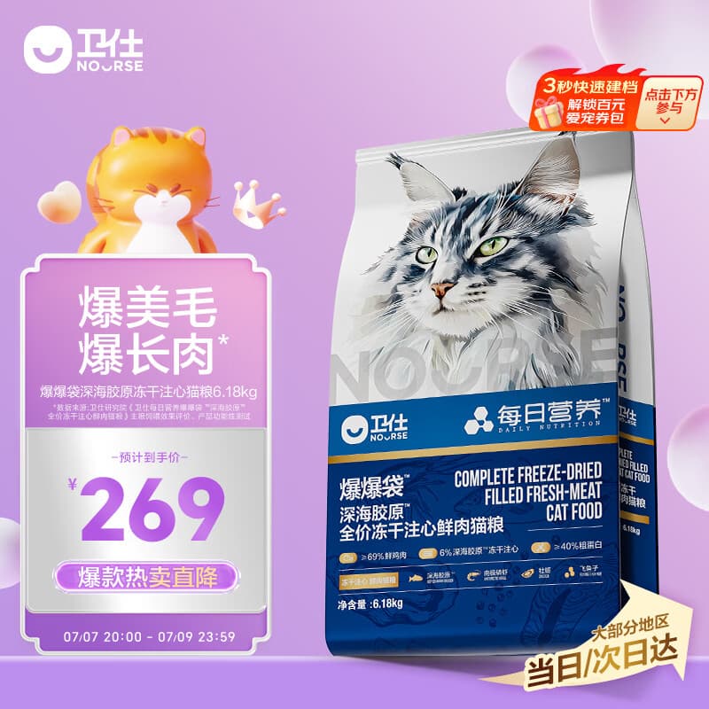 卫仕深海美毛爆爆袋 猫干粮 成猫幼猫全阶段冻干注心鲜肉猫粮6.18kg