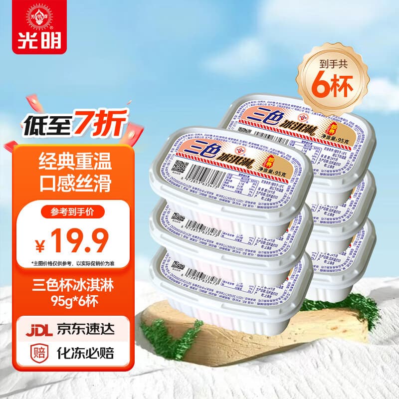 光明牌三色杯冰淇淋95g×6杯 经典雪糕可可草莓香草混合口味