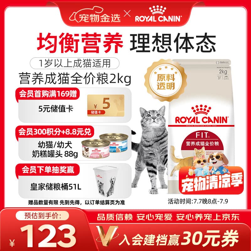 皇家猫粮 成猫猫粮 营养均衡 F32 通用粮 1-7岁 2KG