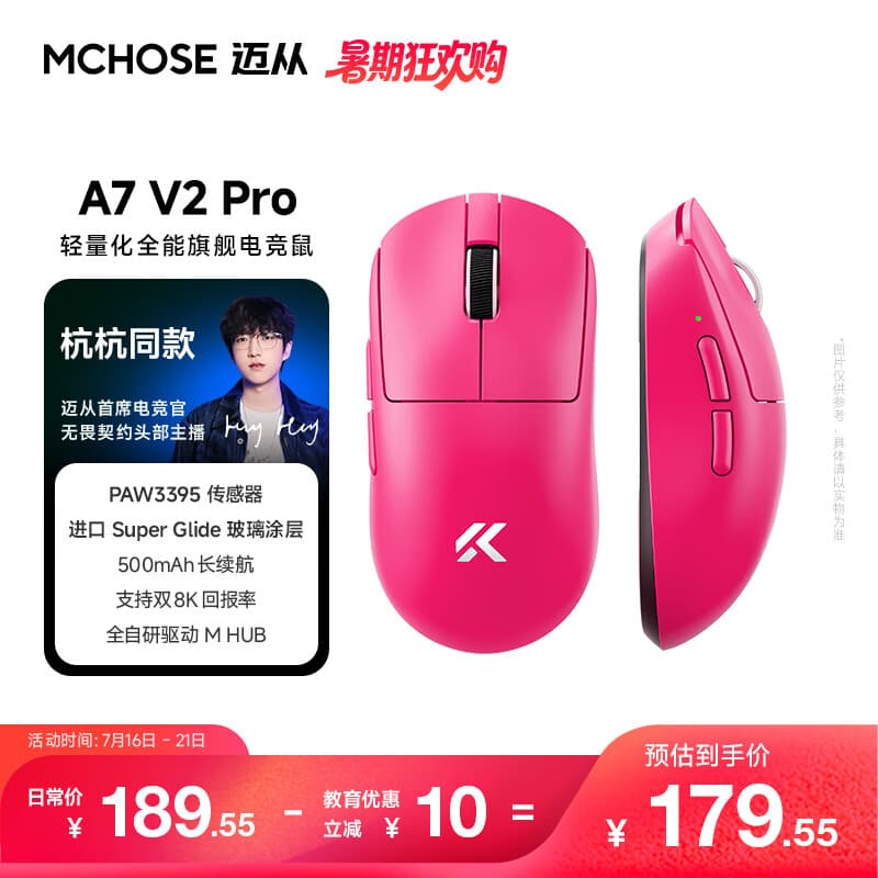 迈从（MCHOSE）A7V3/V2轻量化无线鼠标全能旗舰磁吸无线充游戏电竞办公三模连接PAW3950人体工学教育优惠学生价 A7 V2 Pro 浆果红