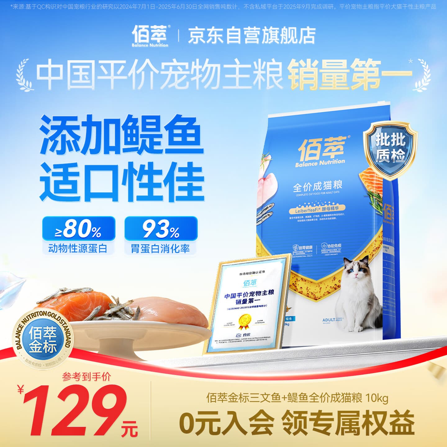 佰萃金标猫粮通用型猫咪营养三文鱼鳀鱼双拼天然粮成猫粮10kg