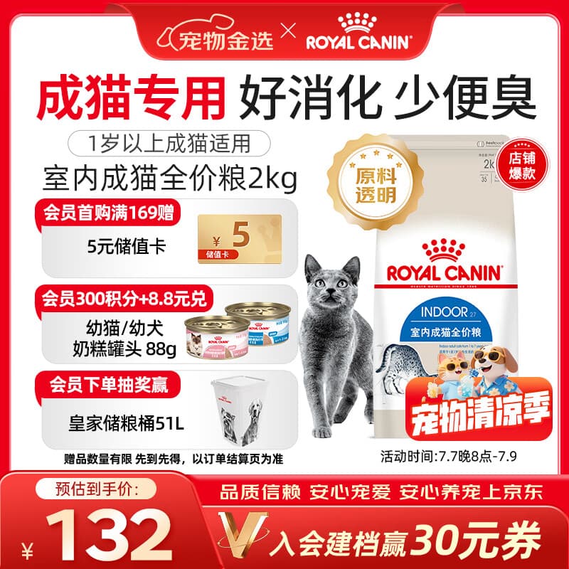 皇家猫粮 室内成猫粮 I27 通用粮 12月以上 2KG