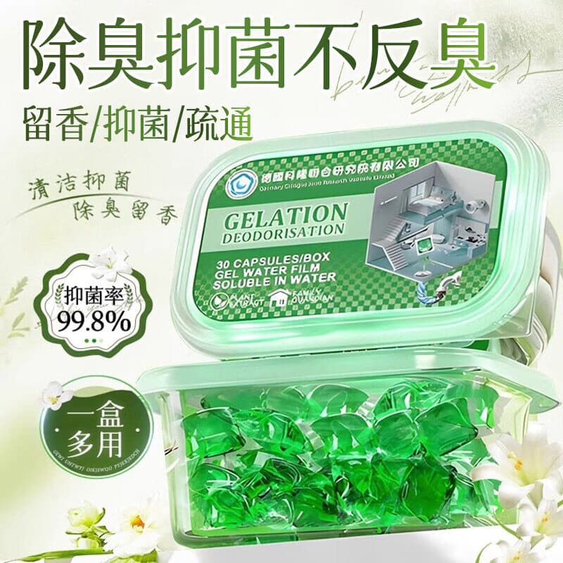 【德国科隆联合研究院】管道除臭除虫凝珠下水道地漏厕所去异味RL 【德国配方】除臭凝珠 3盒装【德国配方 根源除臭】90%人选