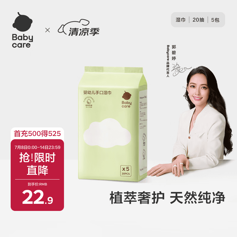 babycare婴儿手口湿巾加厚擦脸湿纸巾小包便携出行3150绿盖湿巾20抽*5包