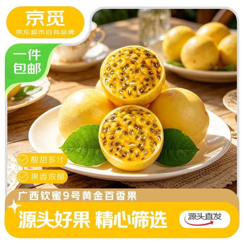 京觅广西钦蜜9号黄金百香果 净重3斤 中果60-70g新鲜水果源头直发包邮