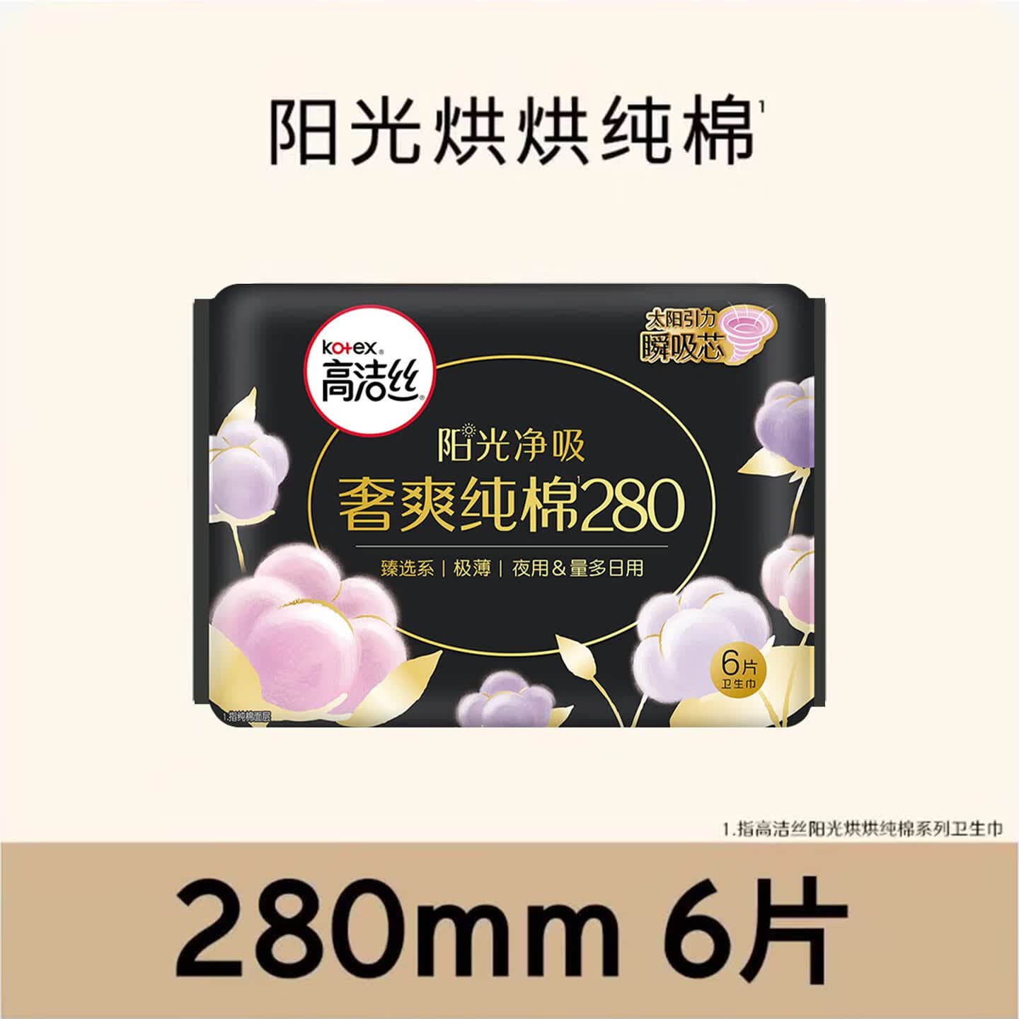 高洁丝（Kotex）透气夜安裤日夜用卫生巾【任选10件】 【纯棉臻选】280夜用6片