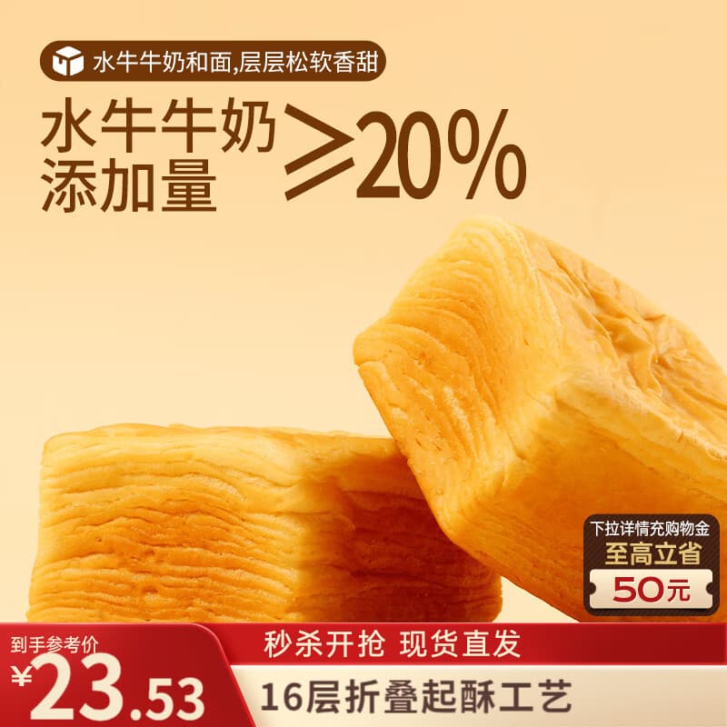 三只松鼠高钙无蔗糖水牛乳千层吐司1.05kg 高钙早餐面包饱腹零食点心