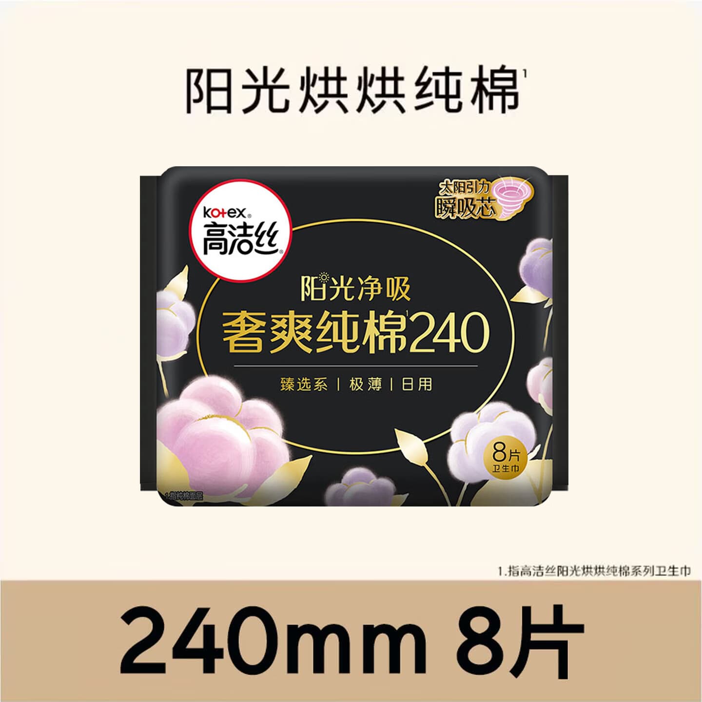 高洁丝（Kotex）卫生巾超薄透气夜安裤日用夜用姨妈巾整箱组合装【任选10件】 【纯棉臻选】日用8片