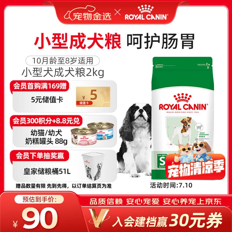 皇家狗粮 成犬狗粮 犬粮 宠物小型犬 PR27 全价犬粮≥10月2KG