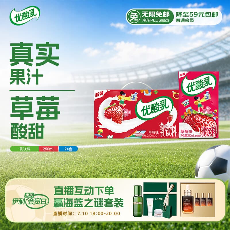 伊利【时代少年团同款】优酸乳草莓味250ml*24盒乳饮料新老包装随机发