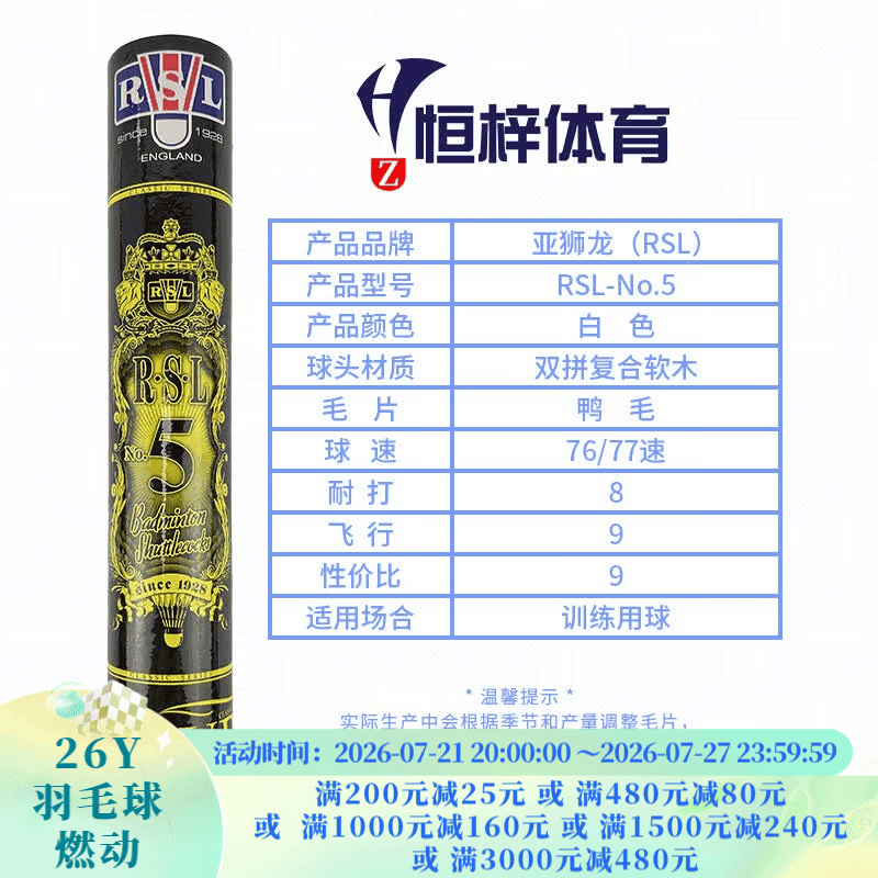 亚狮龙（RSL）4/5/6/7/8/10/10P号羽毛球 比赛训练用球 稳定耐打 鸭毛 12只/筒 RSL 5号-现货现发- 1筒 77速