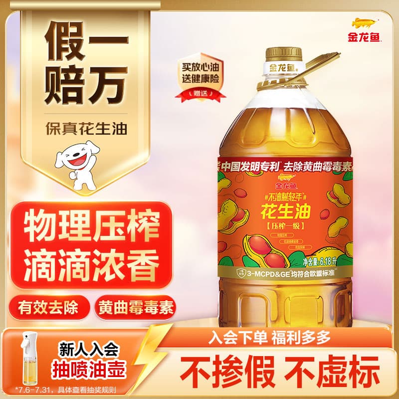 金龙鱼 食用油【保真花生油】物理压榨 压榨一级花生油6.18L