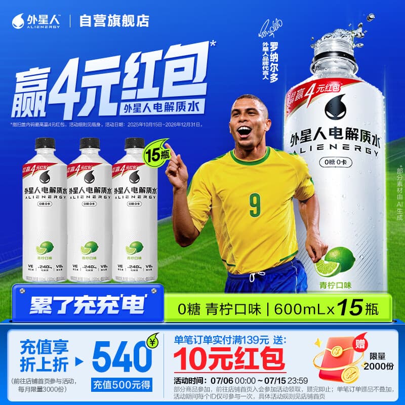 外星人罗纳尔多同款电解质水0糖0卡运动饮料 青柠口味 600mL*15瓶整箱装