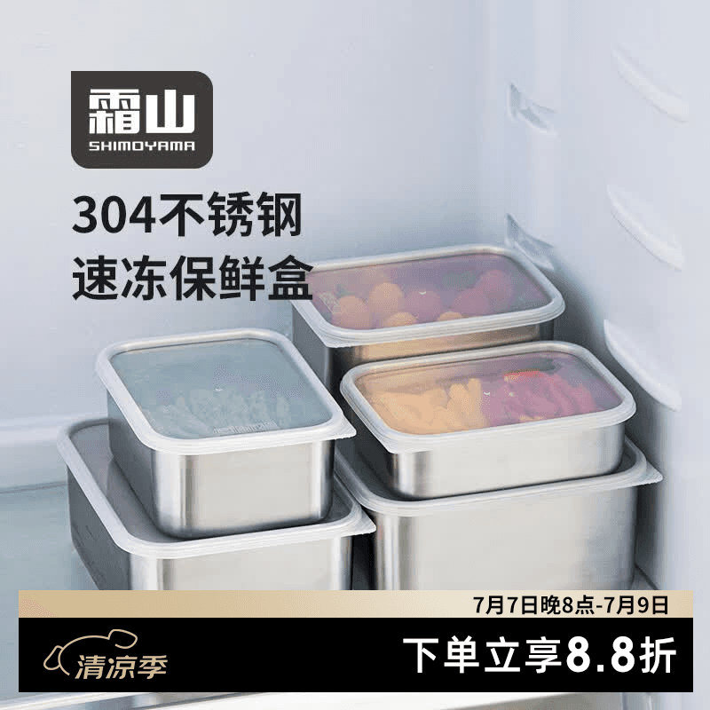 霜山304不锈钢保鲜盒冰箱收纳盒冷藏冷冻食物储物盒分装盒速冻盒 *京东专供【封面款套装】五件套